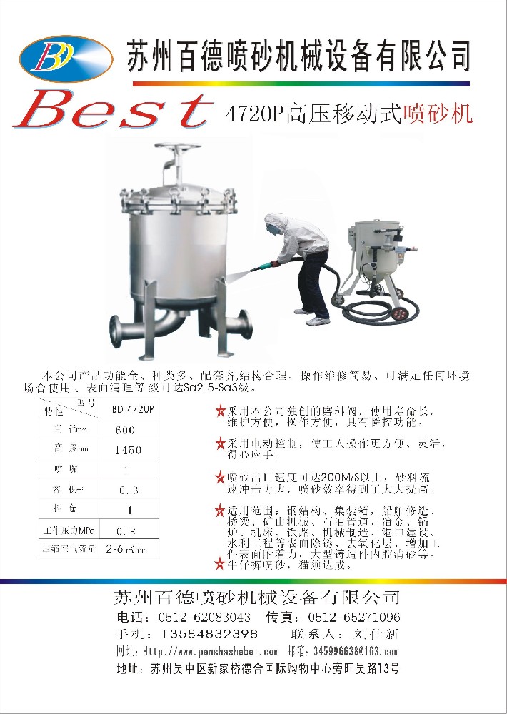 4720P高壓移動(dòng)式手動(dòng)噴砂機(jī)單頁(yè)資料