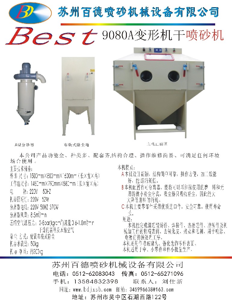 9080A普壓變形式手動(dòng)噴砂機(jī)單頁(yè)資料
