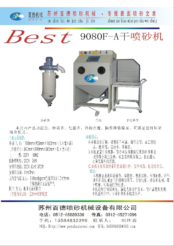 9080A普壓推車式手動(dòng)噴砂機(jī)單頁(yè)資料